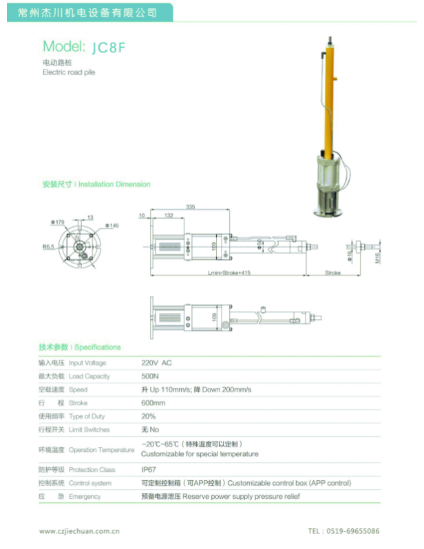 JC8F馬路升降樁